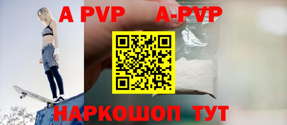 А ПВП кристаллы Шахты