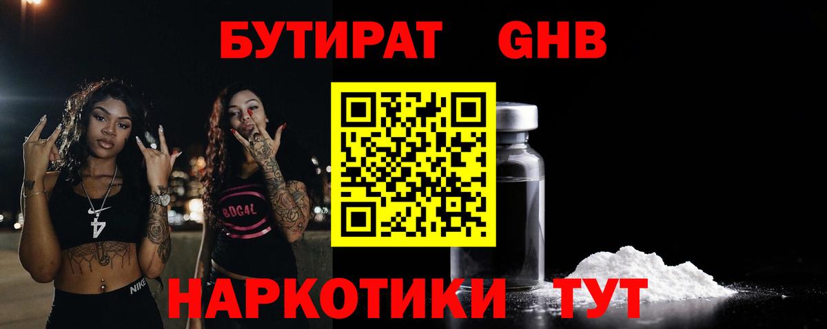 БУТИРАТ 1.4BDO Шахты