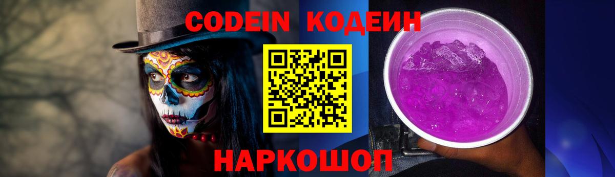 Codein напиток Lean (лин)  Вход с VPN  Шахты  Codein Purple Drank 