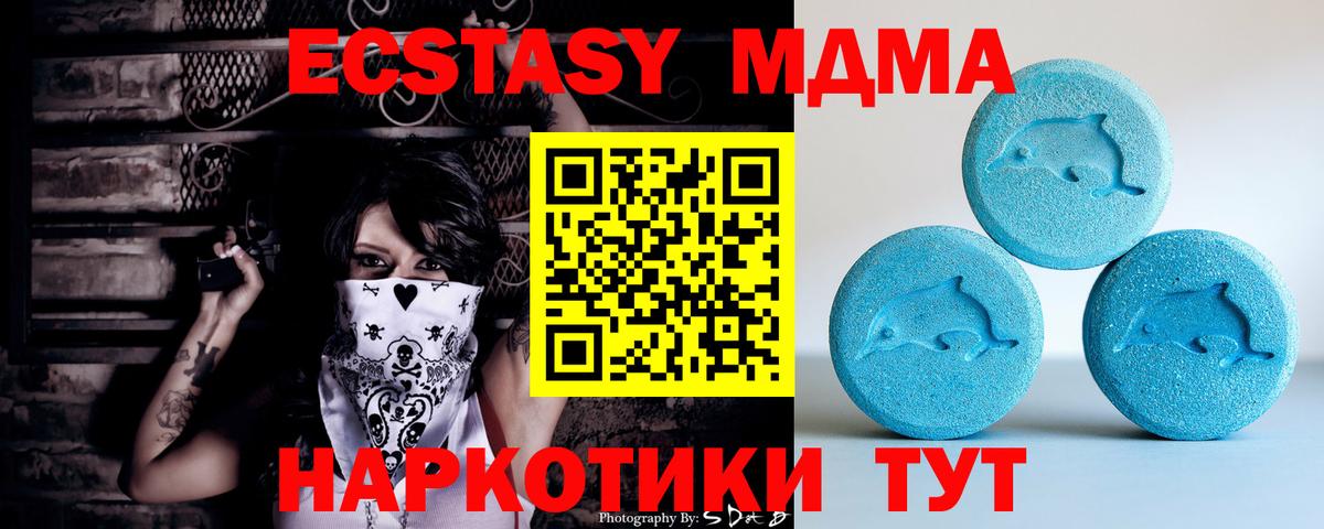 Экстази MDMA  Вход с VPN  Ecstasy mix  ЭКСТАЗИ  Шахты 