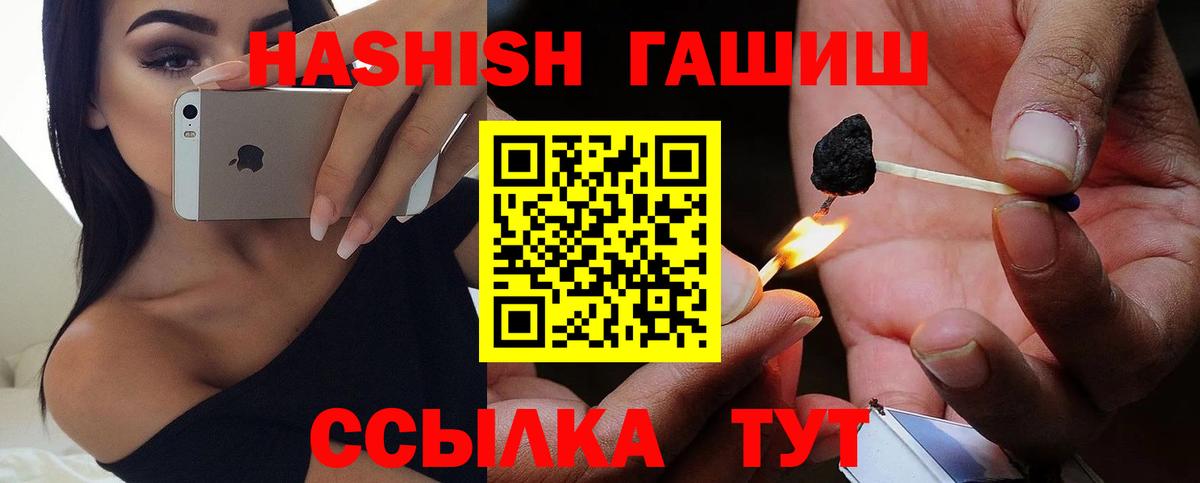 ГАШИШ  ГАШИШ Cannabis  Вход с VPN  ГАШИШ Premium  Шахты 
