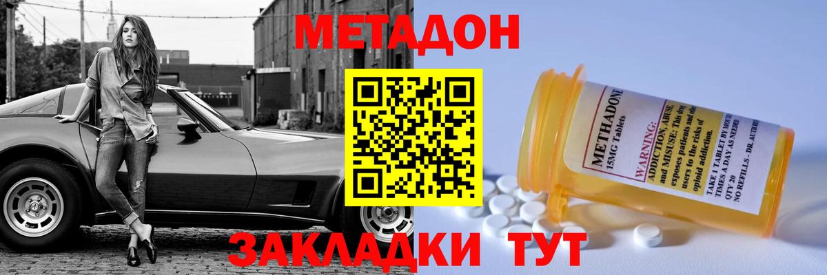 Метадон methadone Шахты