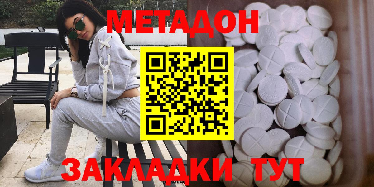 Шахты  МЕТАДОН кристалл  mega как войти  Вход с VPN  Метадон methadone 
